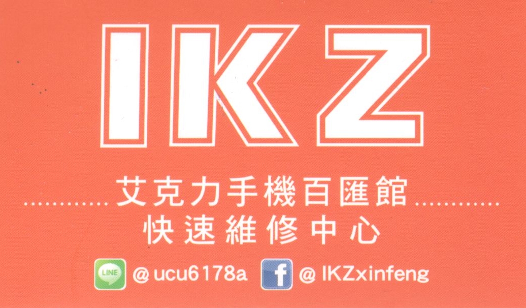 艾克力手機百匯館