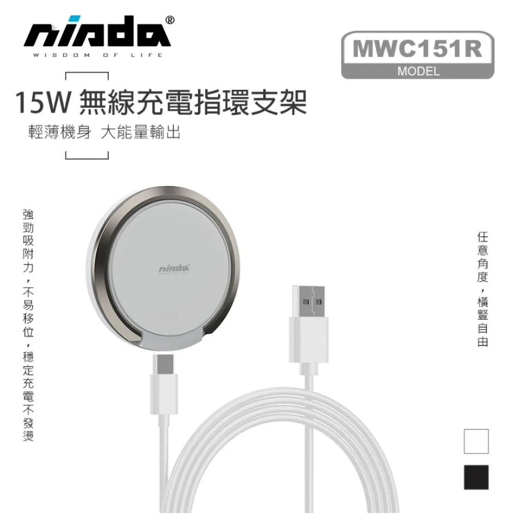 【NISDA】15W 磁吸QI指環支架無線充電盤 (MWC151R)